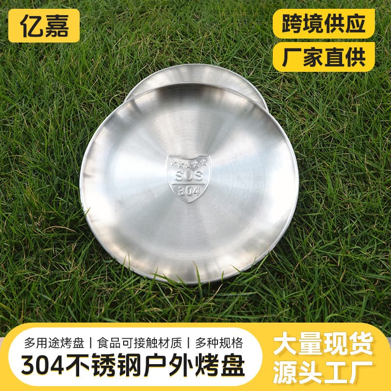 Cross-border outdoor stainless steel barbecue plate camping Korean barbecue plate buffet plate fruit tray bone plate round plate