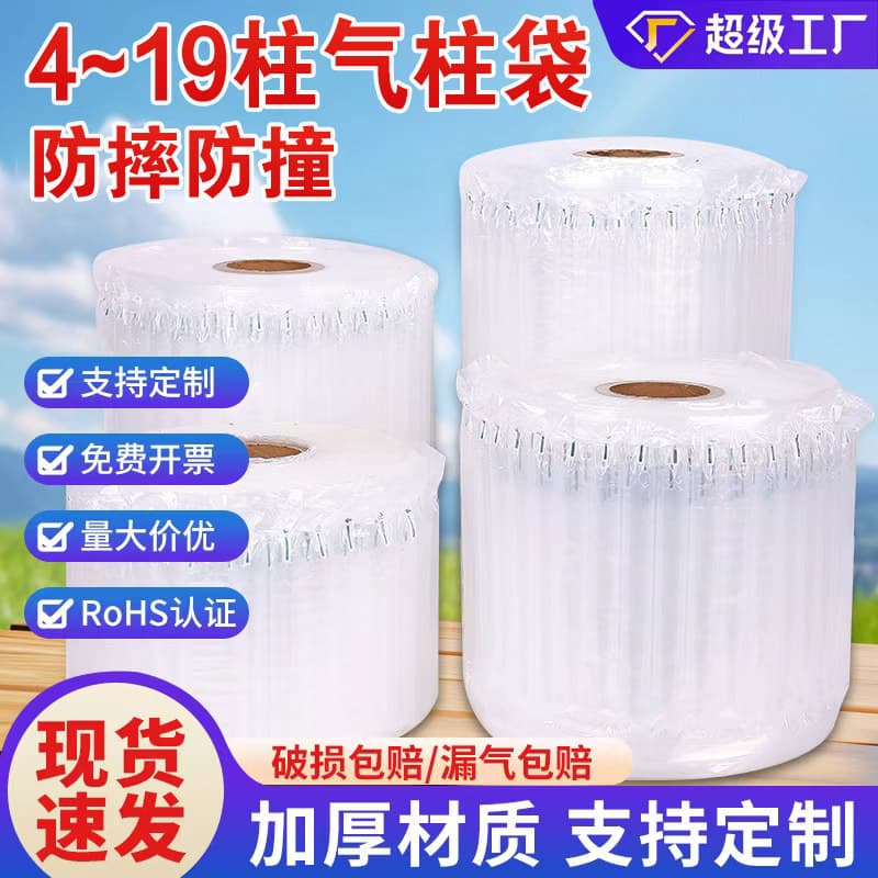 Shockproof Air Bubble Column Packaging Roll Manufacturer Fragile Item Inflatable Bag Air Bubble Column Bag Inflatable Column Roll Air Column Bag Wholesale