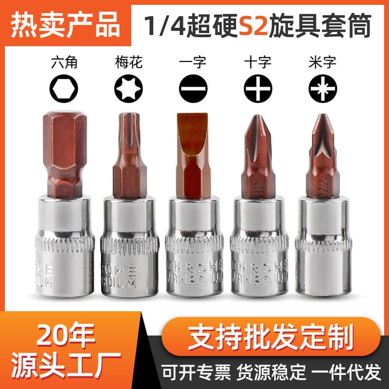 Direct Supply 1/4" Screwdriver Socket S2 Press-Fit Bit Small Drive Hex Allen Star Cross Flat Head Bit High Precision