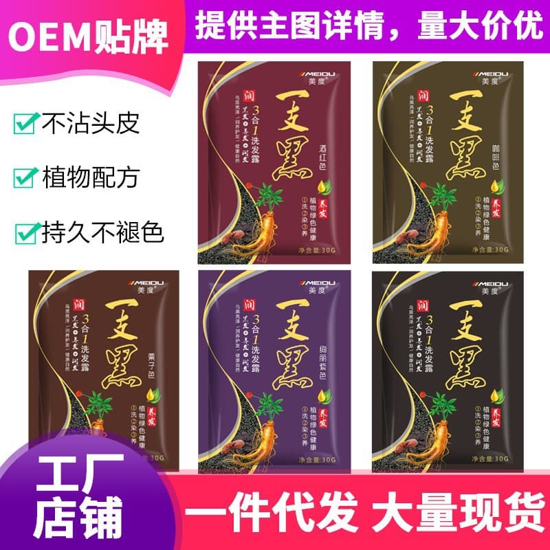 Mido hair dye, 30g per tube, water-free, turns white hair black, trial pack, easy-to-wash foam black cream.