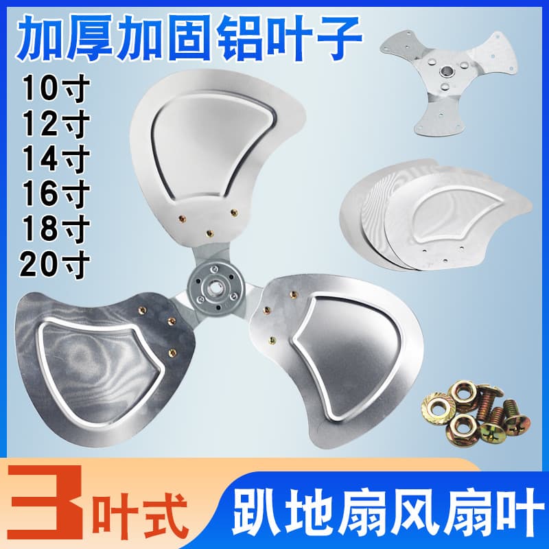 Universal Floor Fan Aluminum Fan Blade Industrial Crawling Fan Desk Fan Pedestal Fan 350/400/450 Thickened Blades