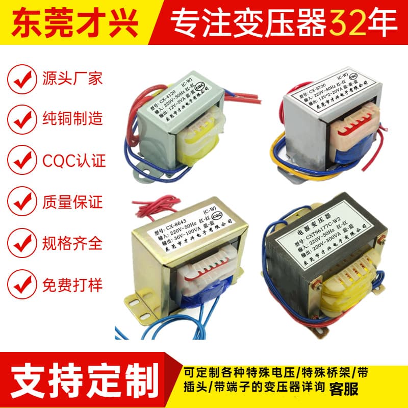 Transformer manufacturer, low-frequency transformers, power transformers, EI small isolation AC voltage.