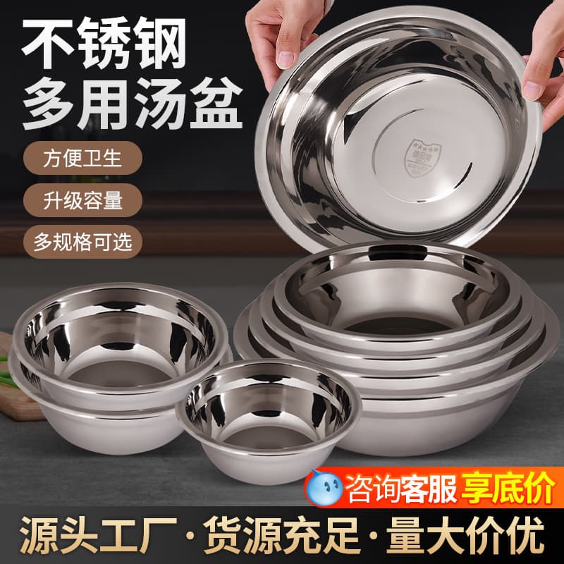 Stainless steel basin kitchen basin thickened soup basin restaurant soup bowl noodle bowl vegetable basin multi-size large multi-purpose basin