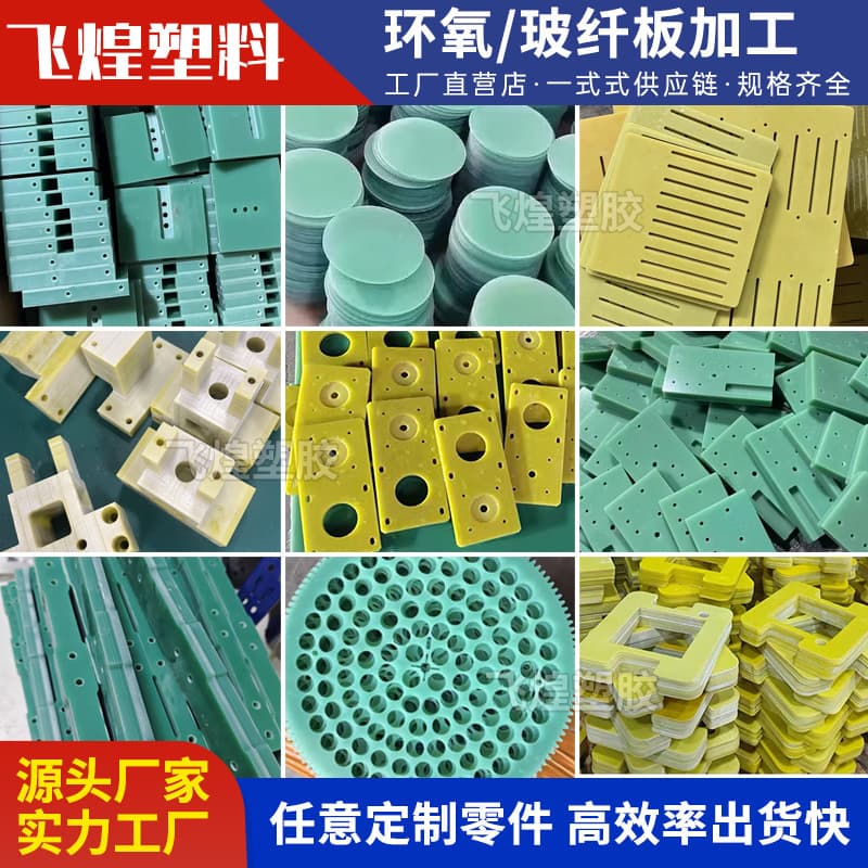 Aqua green flame retardant FR4 fiberglass board processing, high-temperature resistant 3240 yellow epoxy resin board insulation board processing
