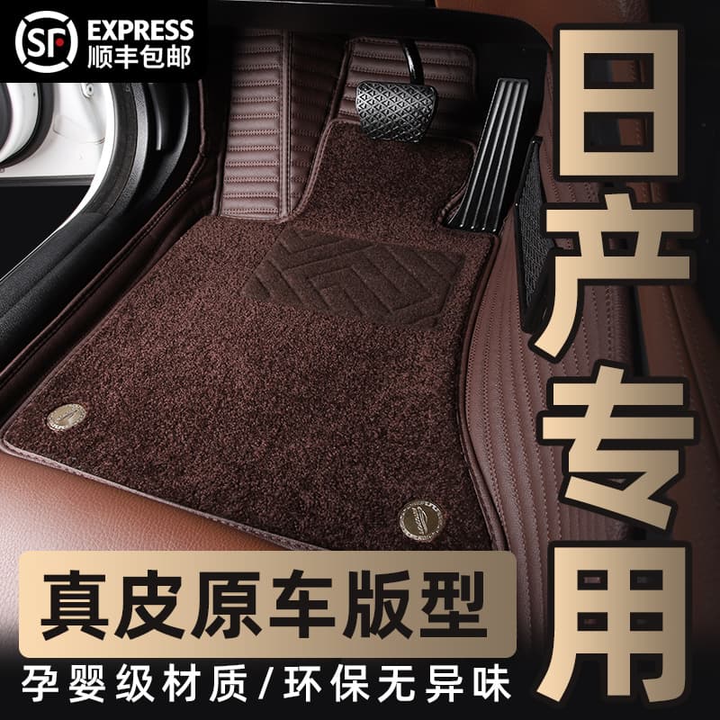 Car Floor Mats for All-Around Use for Xuan Yi, Tiannai, Qijun, Qashqai, Tiida, Lann, Jinqi, and Tiida Aria