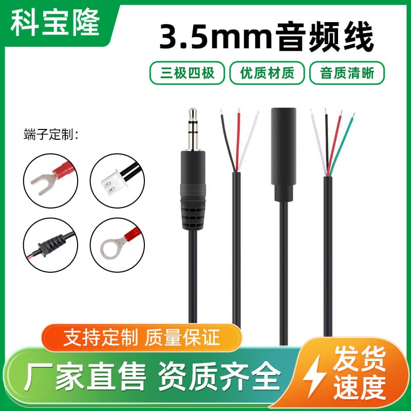 Custom 3.5mm Audio Cable AUX Single Head Male to Female 3/4 Pole Microphone Recording Audio Cable Wire Manufacturer