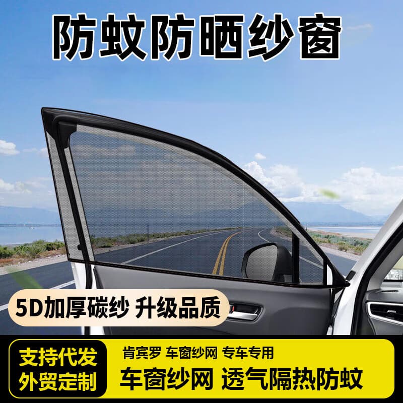 Car Side Window Glass Mesh Screen Mosquito Repellent Curtain Vehicle Window Cover Side Window Mosquito Net Sunshade
