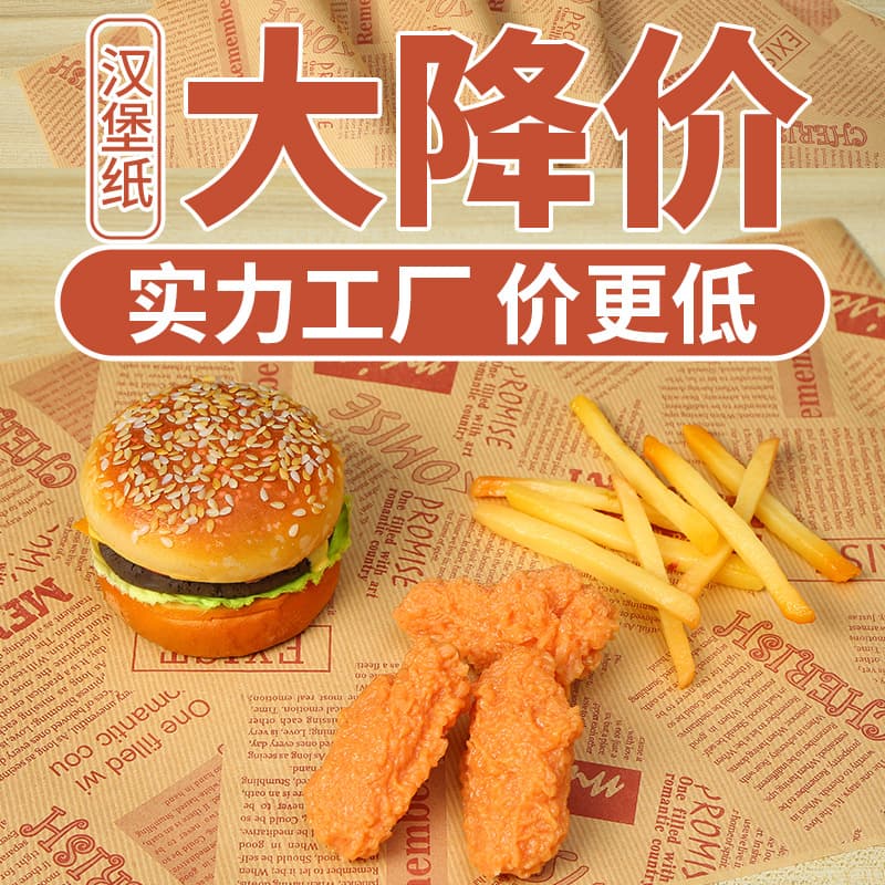 Sandwich Wrapping Paper Newspaper Style Oil-Proof Baking Thickened Fried Food Liner Paper American English Fries Bread Burger Paper