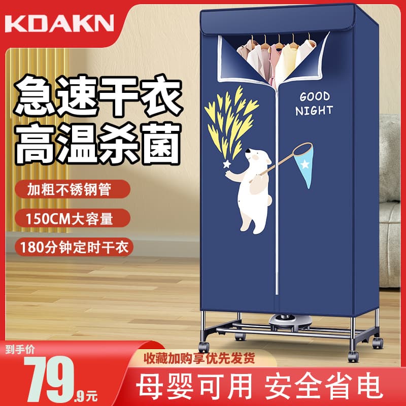 KDAKN Clothes Dryer Home Underwear Sterilizer Fast Drying Baby Warm Air Dryer