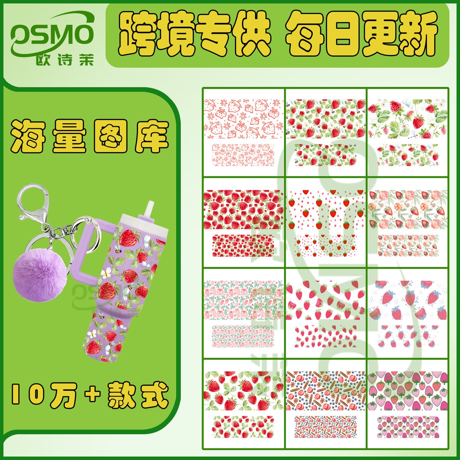Strawberry Series UV Transfer Sticker Crystal Label Mini Stanley Mini Ice Master Cup Cross-border 100K+ Catalog