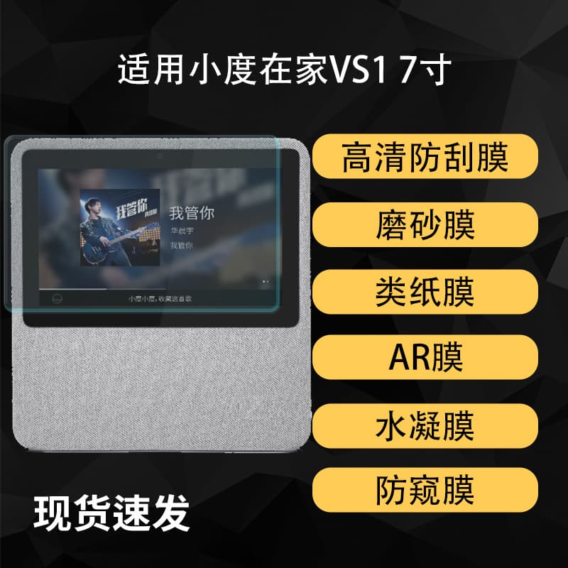 Suitable for Xiaodu at Home VS1 smart audio protective film AR anti-reflective paper writing high-definition hydrogel soft film 7 inches