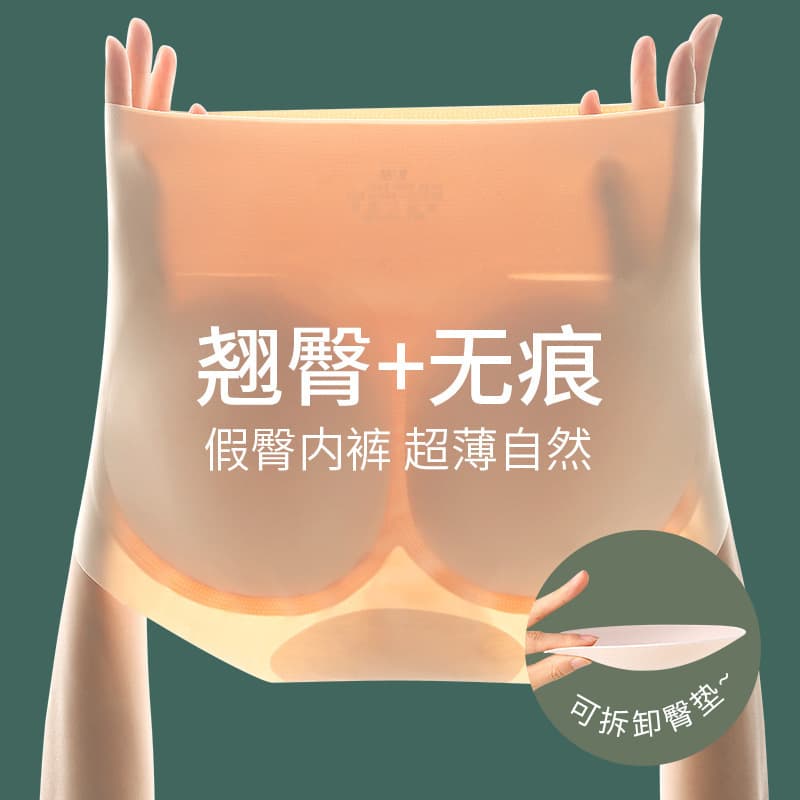 Peach Butt Enhancer Pad, Ice Silk Butt Lifting Underwear, Removable Seamless Hip Shaper