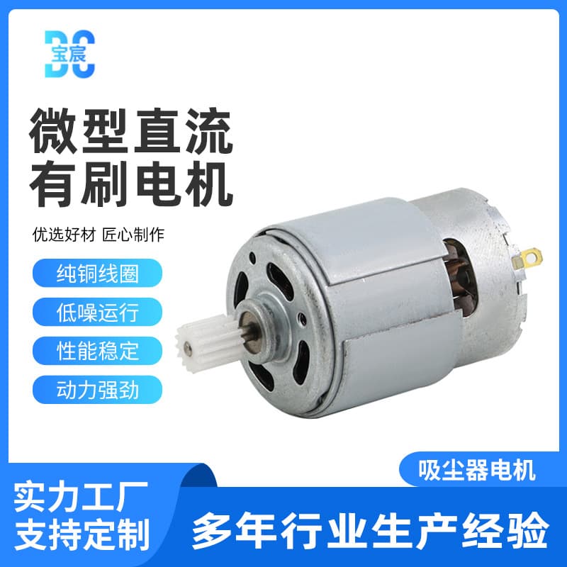 Vacuum Cleaner Motor (540-7.4V) for Underwater Vacuum Cleaner 5-15W