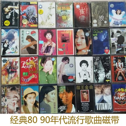 Old-fashioned cassette tapes for cassette players, featuring popular songs from the 80s and 90s.
