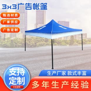 Manufacturer wholesale o outdoor 3*3 advertising folding tent printing logo stall four-corner tent epidemic prevention isolation tent
