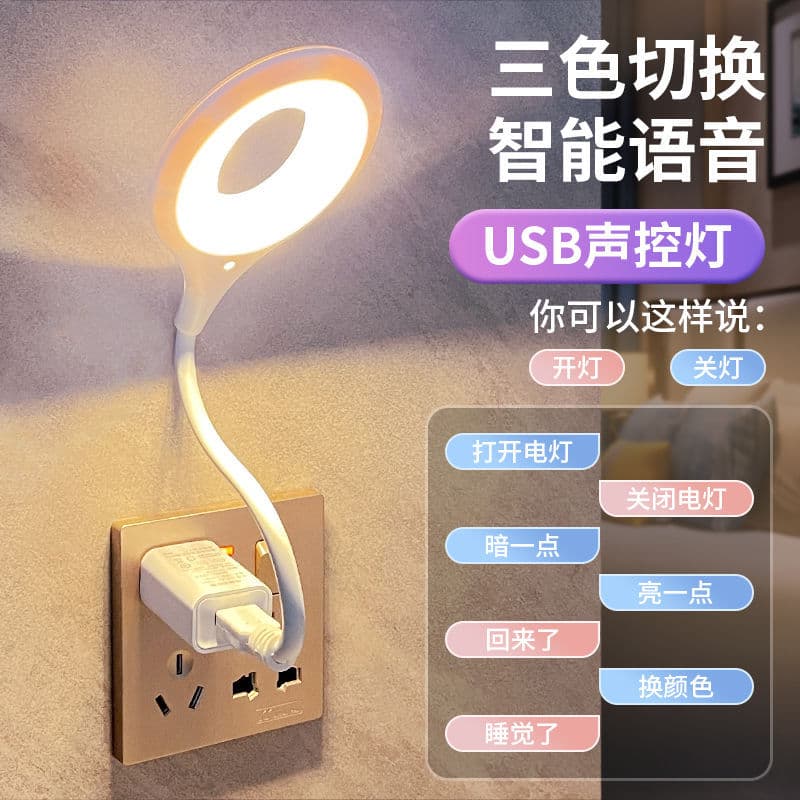 Smart night light with adjustable brightness, voice control, USB interface for bedroom, night use lamp, free shipping included