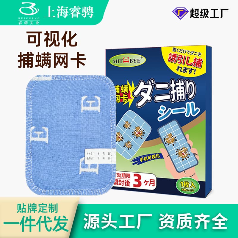 Mite-catching net card delivery, mite-attracting and mite-catching bag, visual mite-catching mat, mite-removing artifact, mite-removing bag, mite-removing pack.