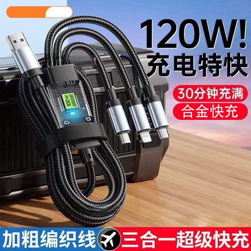 100W super fast charging three-in-one data cable suitable for Apple Android Huawei Xiaomi mobile phone car 6A charging cable