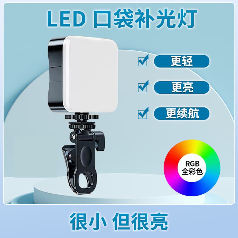Three-Color Pocket Light RGB Rechargeable Mini Clip for Computer, Camera, and Phone Selfie Live Streaming Fill Light (Tofu Light)