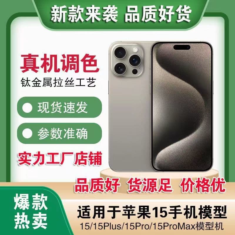 The mobile phone model is compatible with Apple 15/15 Pro/14 series model simulators. It can be powered on and the screen can be turned on. Please submit.