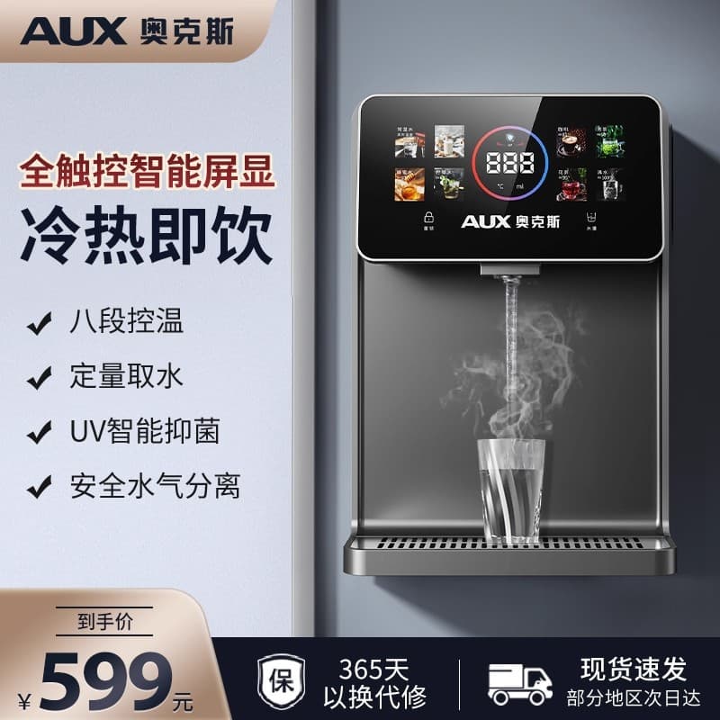 AUX YGX-2211W Instant Hot Wall-Mounted Pipeline Water Dispenser