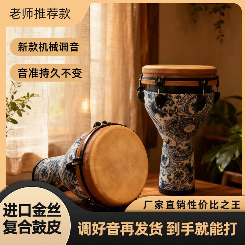 12-inch African drum mechanically tuned Lijiang tambourine performance teaching performance professional portable hand drum