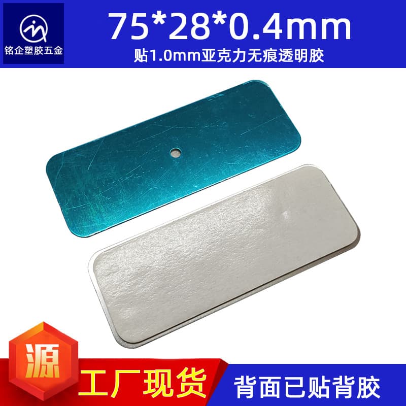 75*28*0.4mm Film-Coated Acrylic Invisible Transparent Adhesive Iron Sheet for Night Lights, Cabinet Lights, Magnetic Base Lights