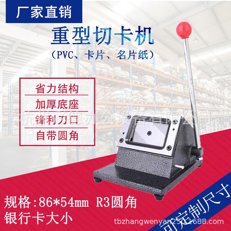 Heavy-duty ID card bank card 86*54mm one-piece PVC rounded corner business card cutting machine