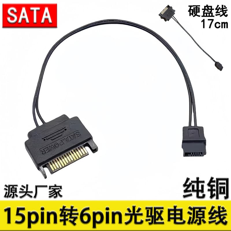 15-pin to 6-pin power cable SATA adapter, large to small, serial ATA hard drive to optical drive power extension cable