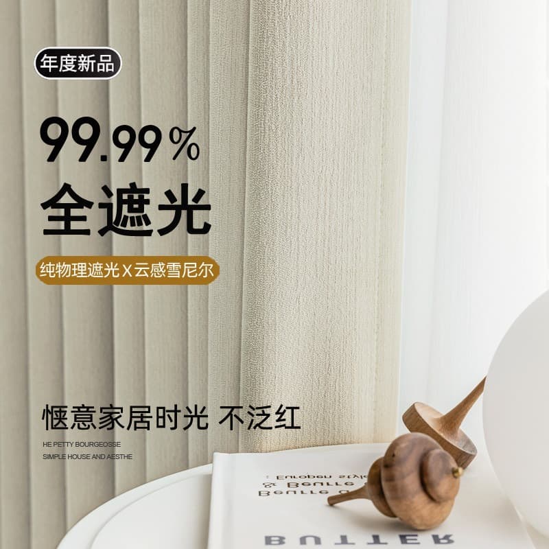 Bedroom Full Blackout Curtains 2024 New French Chenille Cream Style, High-End Living Room Feel, Shaoxing Keqiao Antibacterial