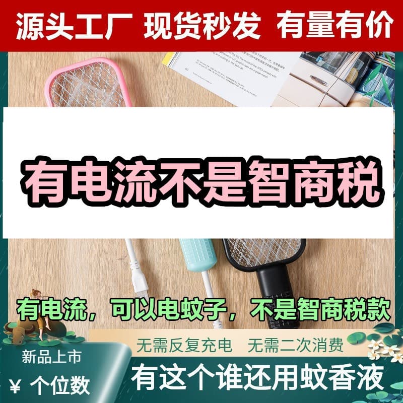 Cross-border Mosquito Swatter with Auto Attraction 2-in-1 Repellent, Portable Mini USB Mosquito and Fly Trap for Home