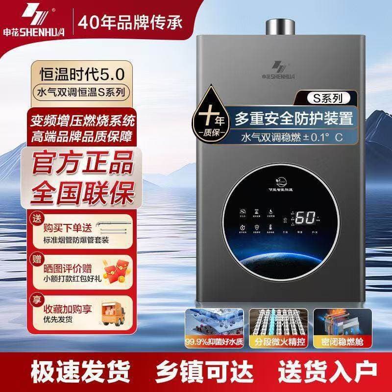 Shenhua Gas Water Heater Inverter Constant Temperature Natural Gas Water Servo Energy Saving Liquefied Gas Boosting Variable Rise Water Gas Dual Adjustment