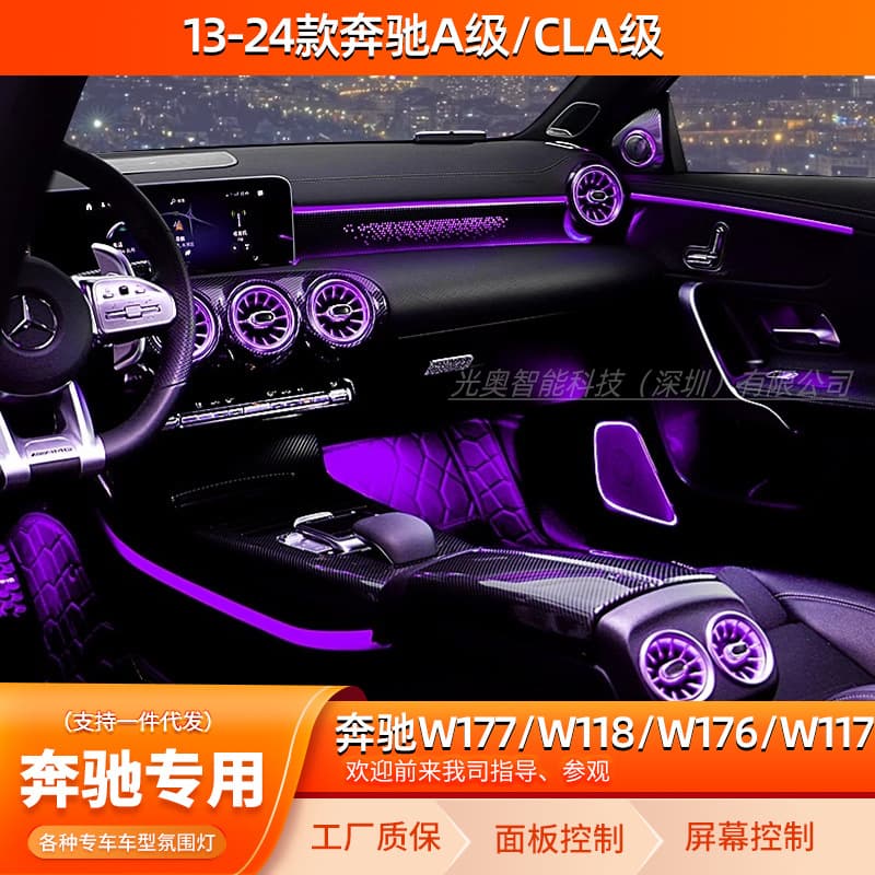 13-24 Mercedes A-Class CLA Dedicated Ambient Light Mercedes W177/W118/W176/W117 Ambient Light Modification