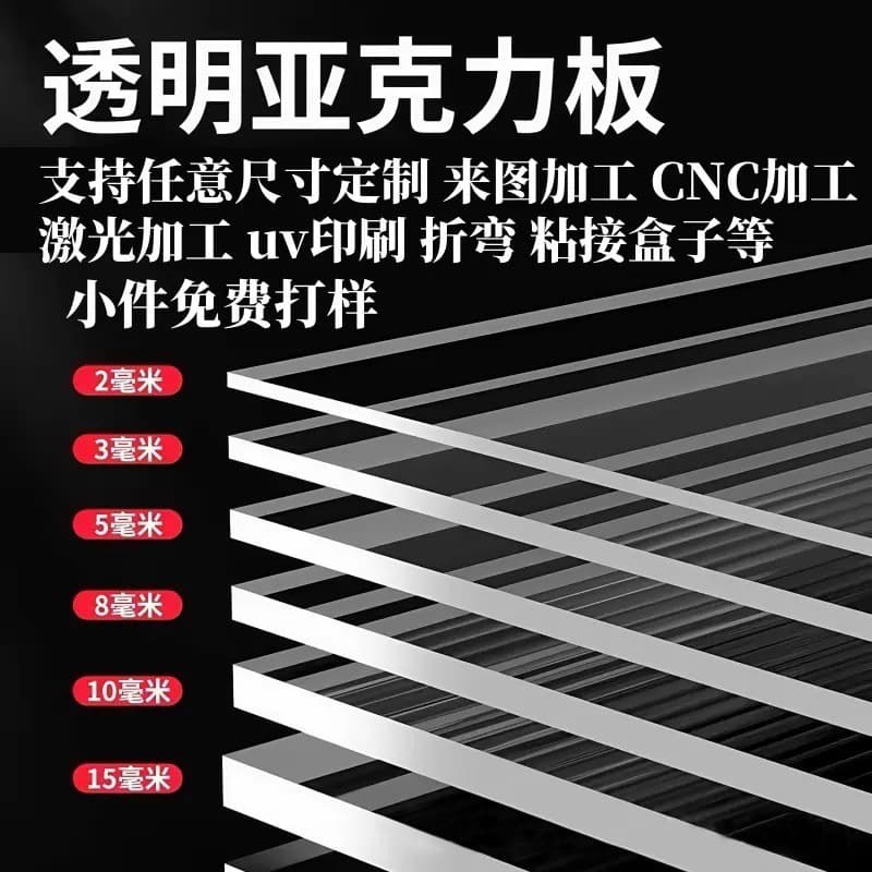 High Transparency Acrylic Plate Laser Engraving Frosted Bending Thick Cutting Customized Acrylic Cutting