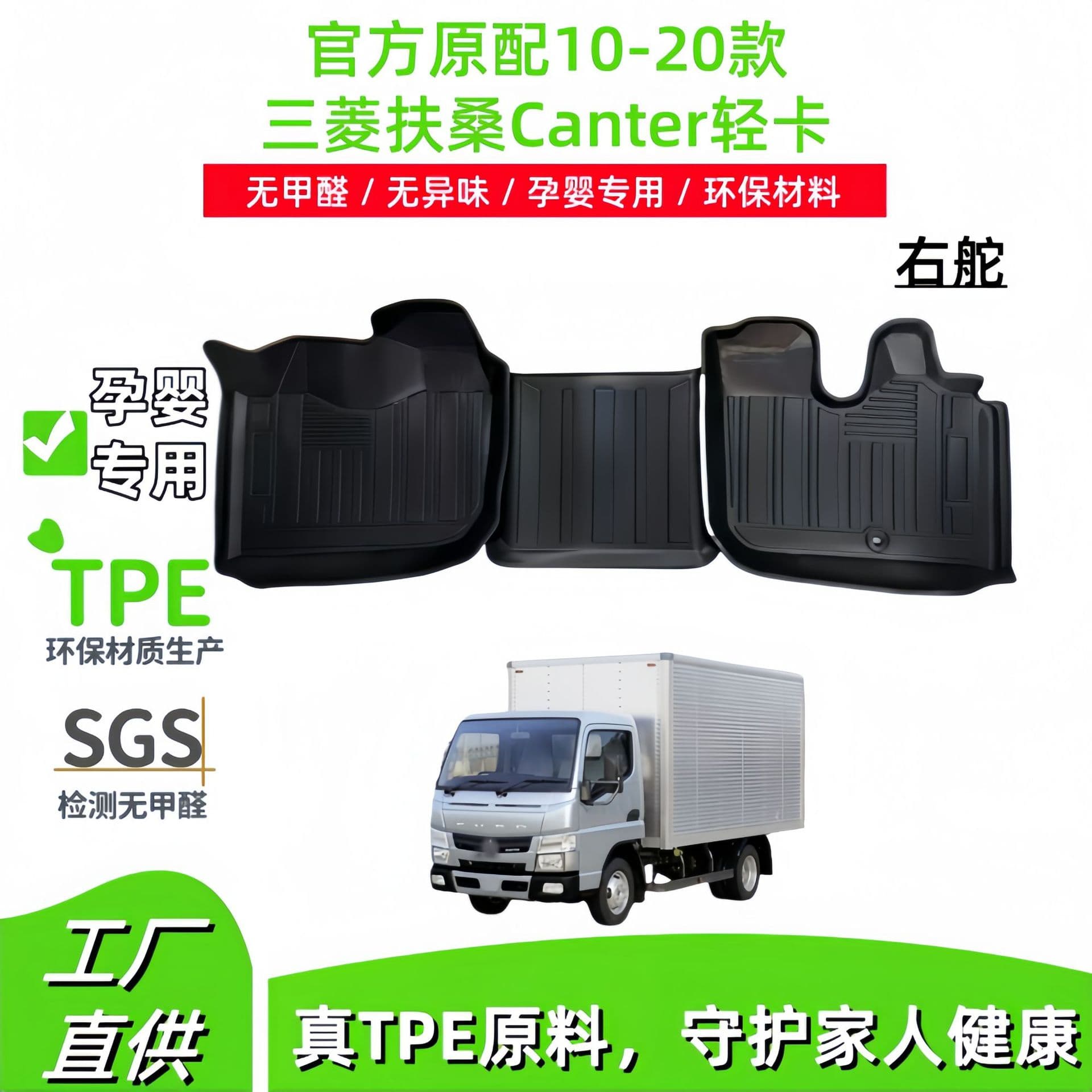 Suitable for 10-20 Models of Mitsubishi Fuso Canter Light Trucks, Right-Hand Drive-Specific Full Tpe Floor Mats, Cross-Border