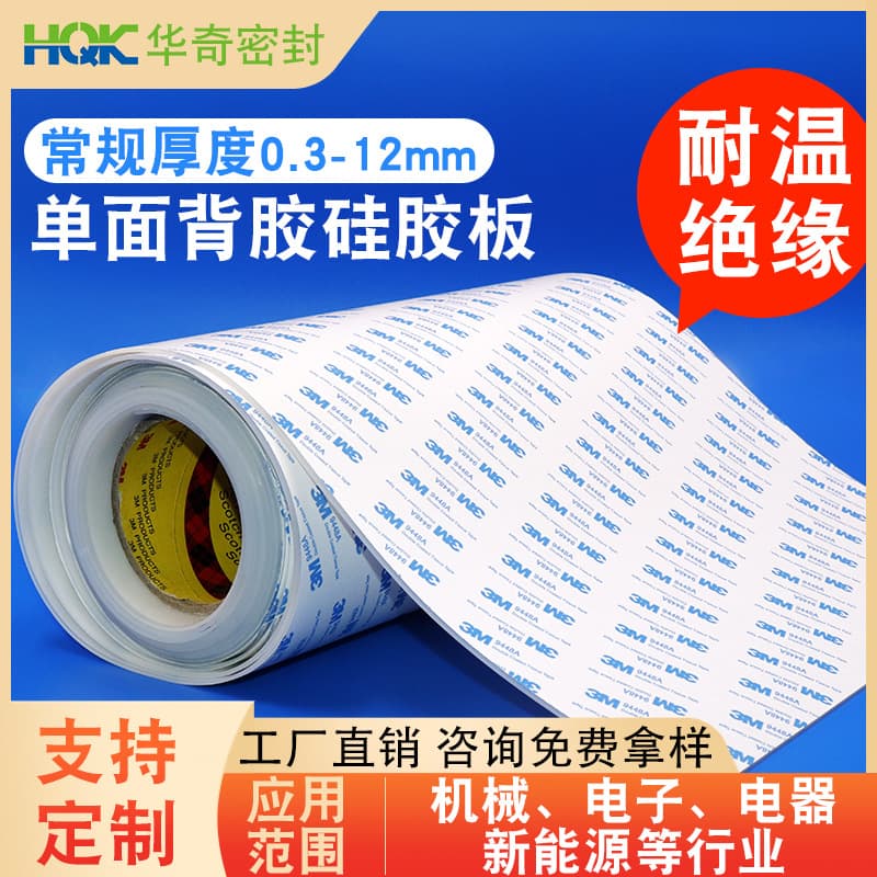 Customized self-adhesive silicone sheets, white silicone rolls, anti-slip silicone mats, high-temperature resistant 3M single-sided adhesive silicone sheets.