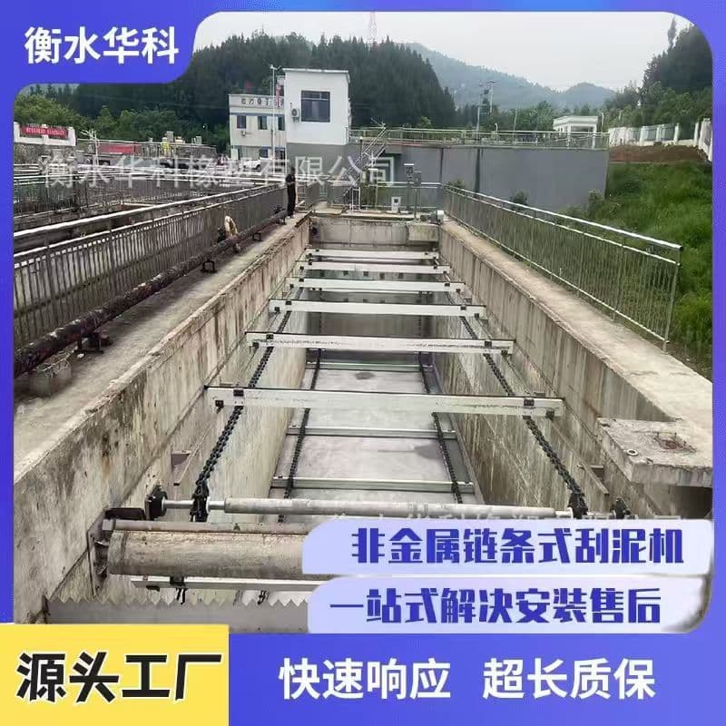 Non-metallic chain scraper, integrated sludge scraping and slag removal for environmental engineering sedimentation tanks, specialized for sewage treatment.
