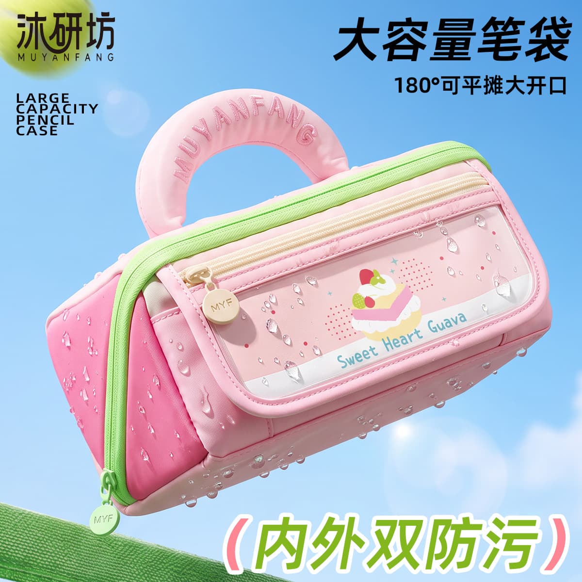 Muyanfang large opening pencil case is anti-fouling inside and outside, easy to clean, scientifically partitioned storage soft handle primary school student stationery box
