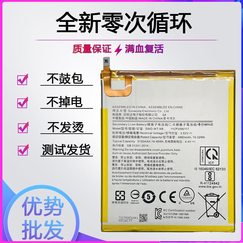 Replacement Battery for Samsung Tab A 8.0 2019 T290 T295 T297 Tablet SWD-WT-N8