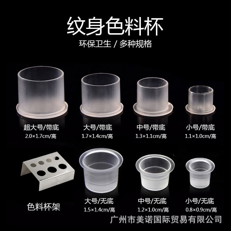 Disposable tattoo ink cups with bases, ink cup holders without bases, permanent makeup tattoo ink cups, ink holders, consumables.