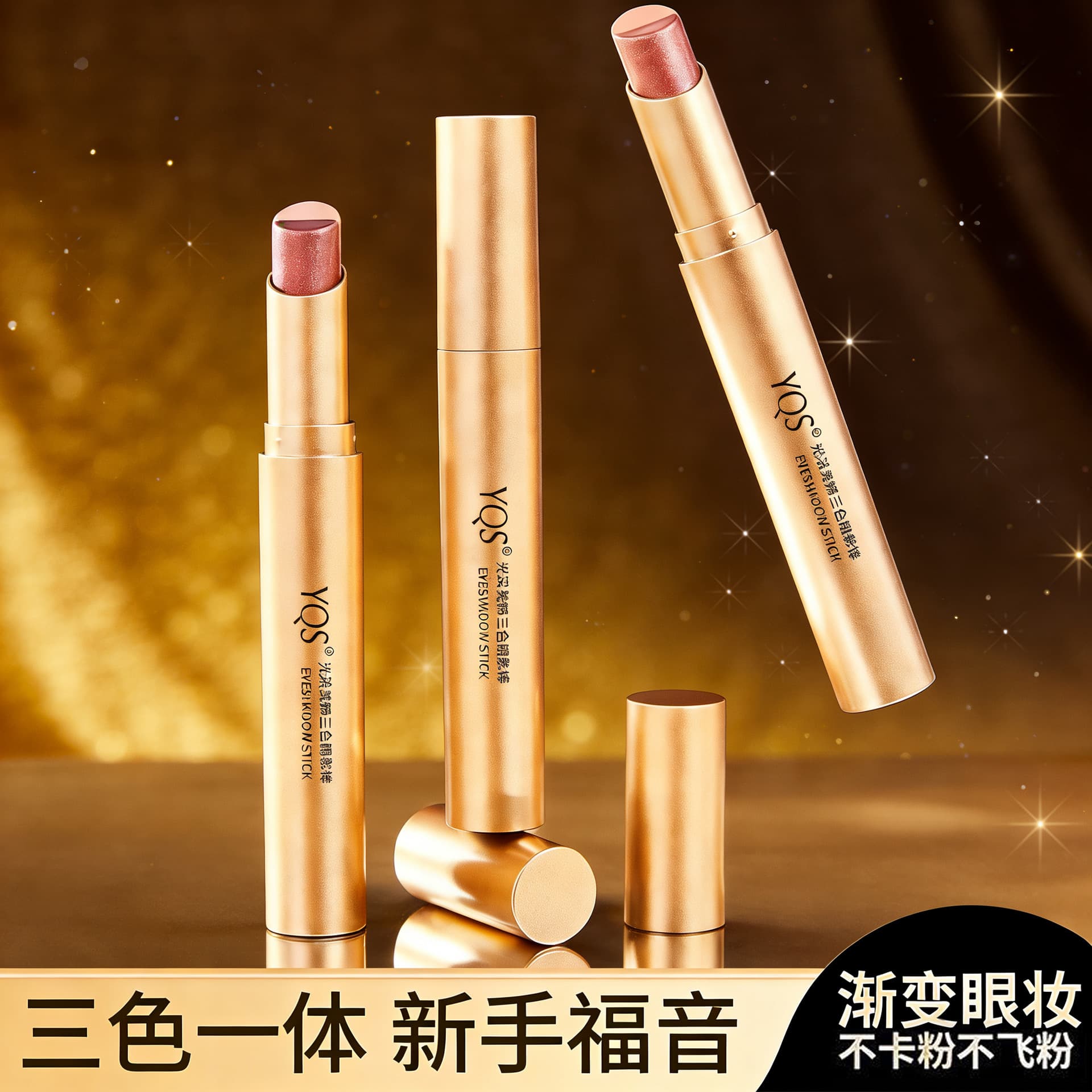 YQS Guangcai Meijing Fine Gradient Eyeshadow Shimmer Lazy Beginner Eyeshadow Stick Highlighter Long-Lasting 3-Color Eyeshadow Stick