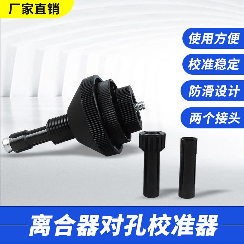 Strictly Selected Automotive Clutch Alignment Tool Clutch Alignment Tool Clutch Disc Alignment Tool for Disassembly and Assembly
