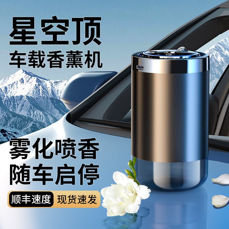 Starry Sky Car Aromatherapy Vehicle Perfume Ornament New Auto Spray Smart Diffuser for Car