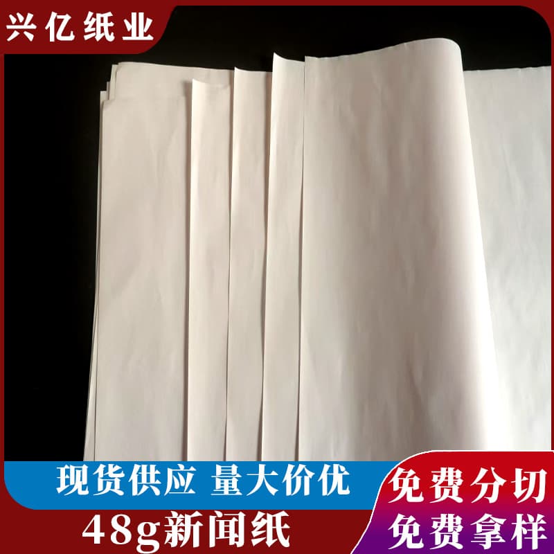 Factory direct 48g newsprint, newspaper printing paper, clothing cutting layout paper, carton and shoe filling packaging paper.