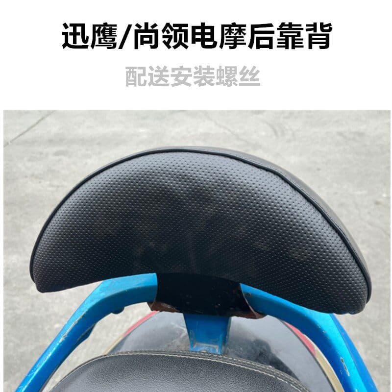 Electric Scooter Motorcycle Backrest Pedal Ghost Rider Xunying Shanmao Electric Moped Backrest Bracket Accessory Universal Backrest