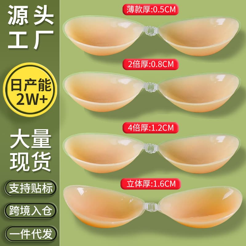 Silicone Breast Pasties, Thick Version, Push-Up, Non-Slip, Lift-Up, Anti-Wardrobe Malfunction, Nipple Covers, Enhances Small Breasts, Invisible Bra, Bra Inserts