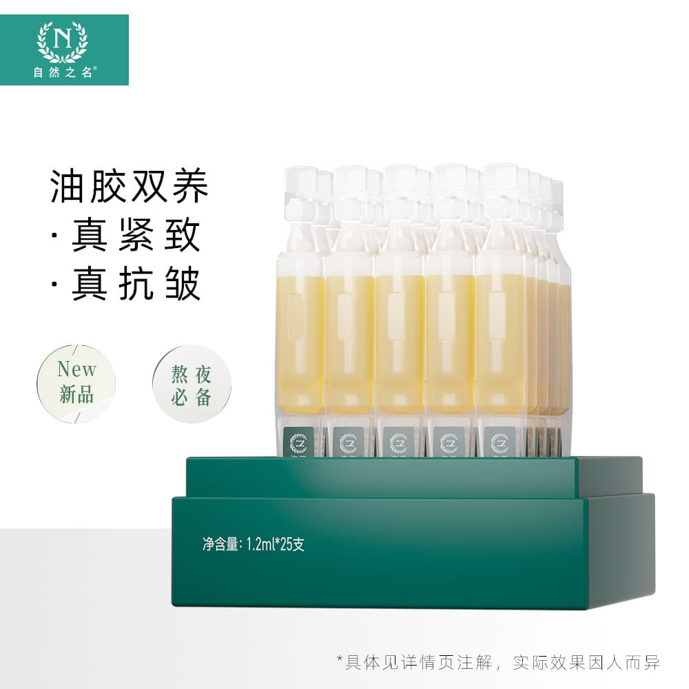 Nature's Name Royal Orchid Suspension Oil Collagen Second Throwing Essence Firming, Anti-Wrinkle, Moisturizing and Well-Absorbed Domestic Skin Care