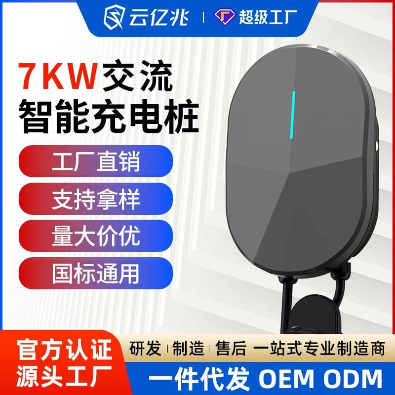 Yun Yizhao New Energy 220V AC Electric Vehicle Home Charging Station 7KW 32A Charging Gun - Customized by Manufacturer