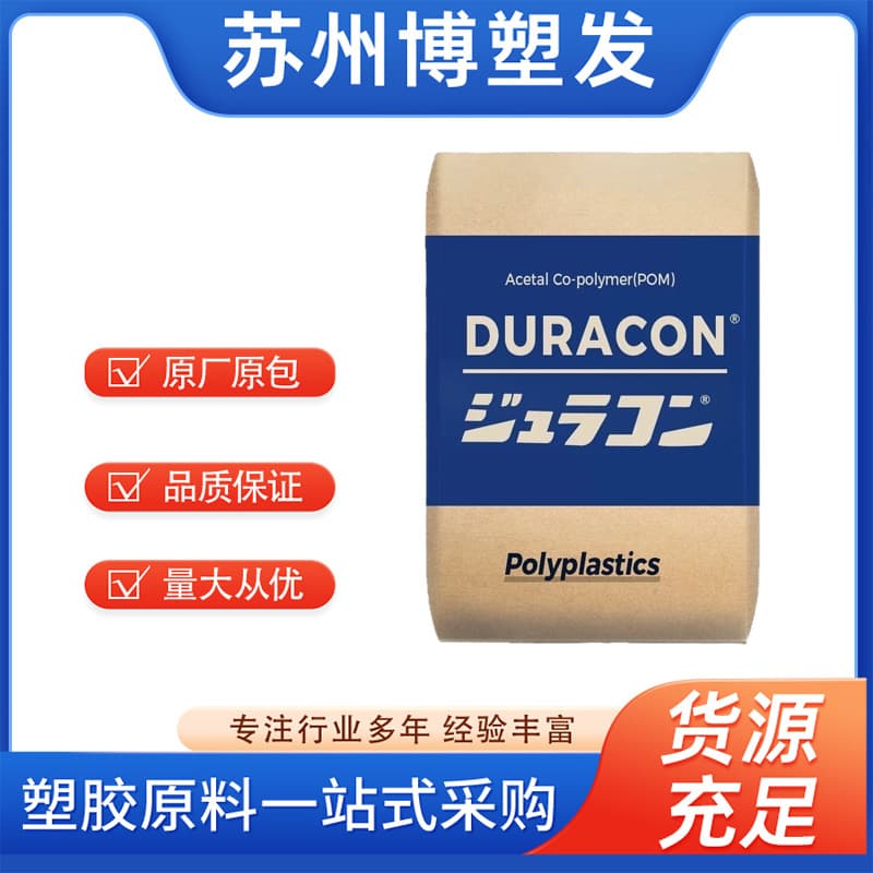 In-stock POM Japan Polyplastics M25-44 M270-44 high flow high rigidity high strength polyoxymethylene plastic