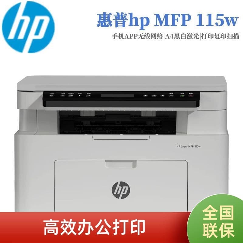 China version hp115W/115nw scan, copy, wireless A4 black-and-white laser compact office and home printer